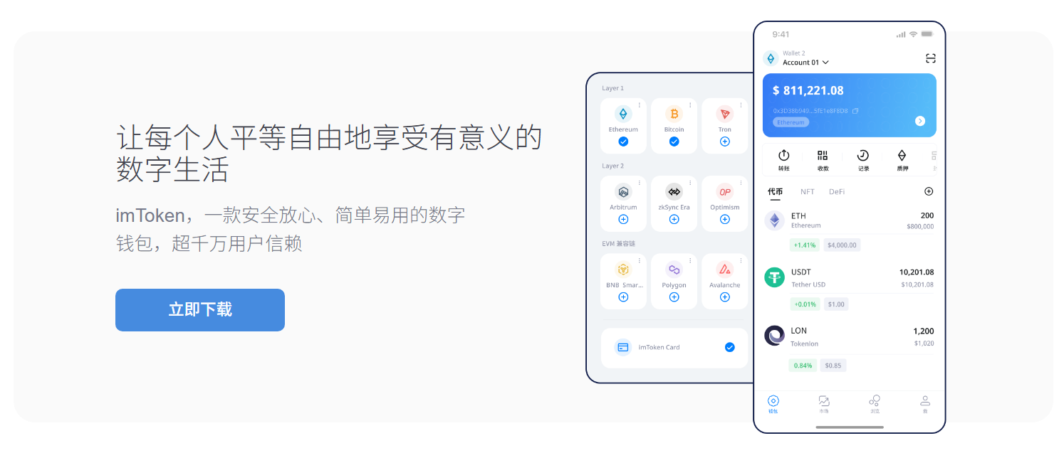 能存储钱包